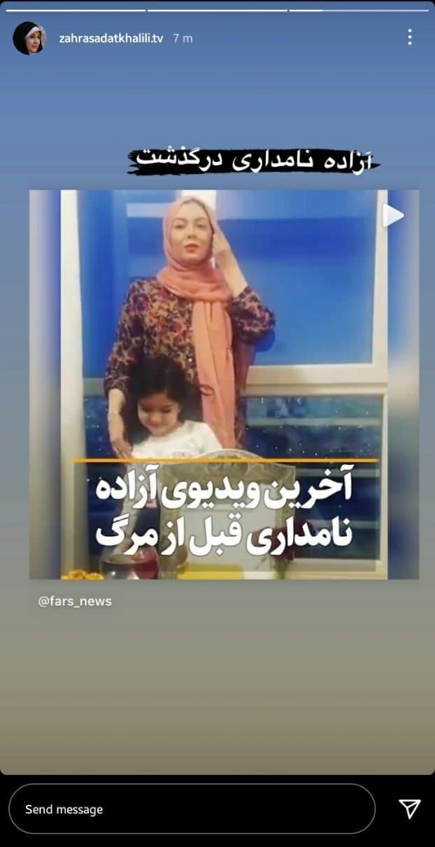 واکنش چهره ها به خبر درگذشت آزاده نامداری