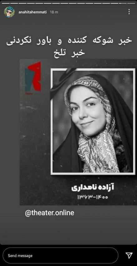 واکنش چهره ها به خبر درگذشت آزاده نامداری