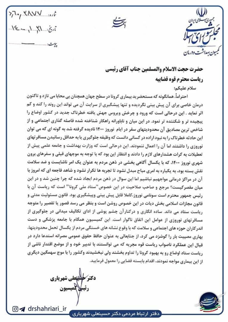 اعلام جرم مجلس علیه رئیس جمهور، وعده‌ای که عملی شد/ روحانی، مقصر سونامی کرونا در روزهای بهاری