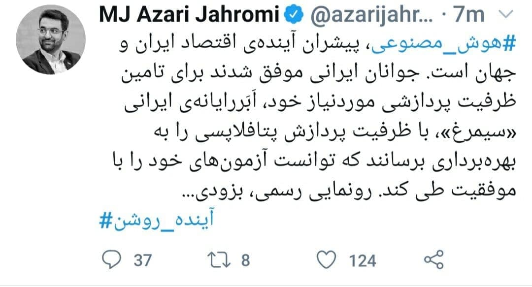 اَبَررایانه‌ ایرانی «سیمرغ» با ظرفیت پردازش پتافلاپسی را به بهره‌برداری رسید