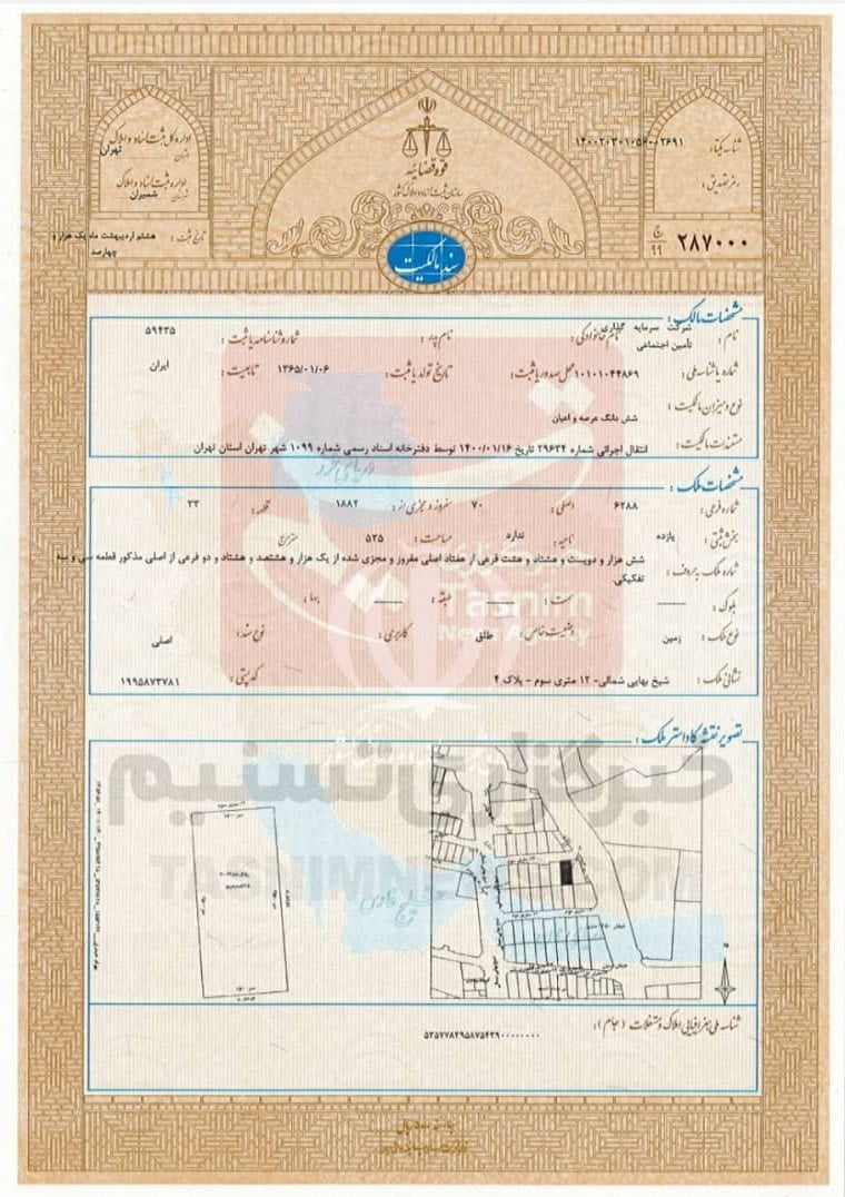 تصویری از سند فدراسیون که به نام شستا شد/عکس|خبر فوری