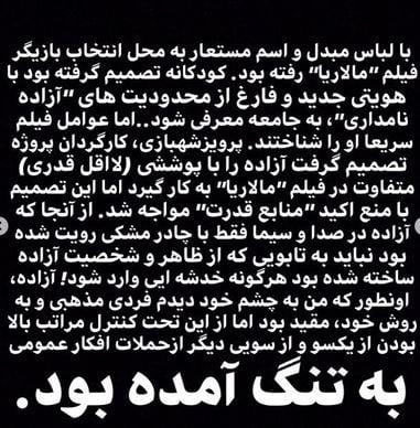 روایت هم‌بازی آزاده نامداری، از مشکلات پیش آمده، پس از گرفتن یک سکانس از بدون چادر از این مجری