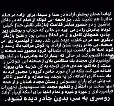 روایت هم‌بازی آزاده نامداری، از مشکلات پیش آمده، پس از گرفتن یک سکانس از بدون چادر از این مجری