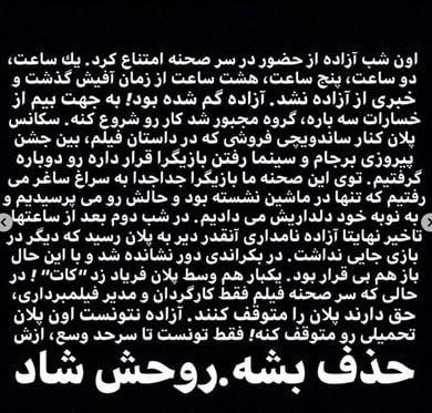 روایت هم‌بازی آزاده نامداری، از مشکلات پیش آمده، پس از گرفتن یک سکانس از بدون چادر از این مجری