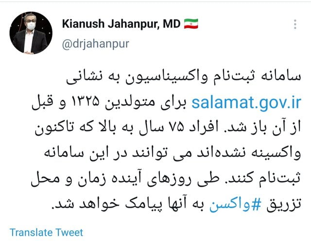 سامانه ثبت‌نام واکسن کرونا برای ۷۵ ساله‌ها باز شد|خبر فوری