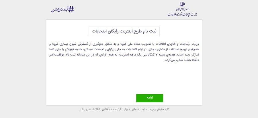 سایت و راهنمای ثبت نام اینترنت رایگان انتخابات