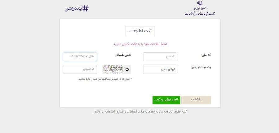 سایت و راهنمای ثبت نام اینترنت رایگان انتخابات