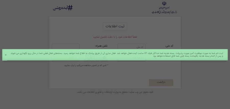 سایت و راهنمای ثبت نام اینترنت رایگان انتخابات