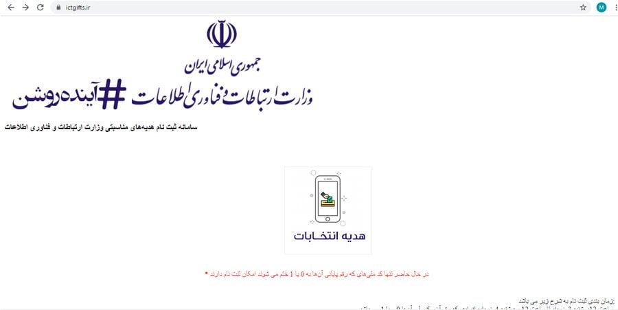 سایت و راهنمای ثبت نام اینترنت رایگان انتخابات