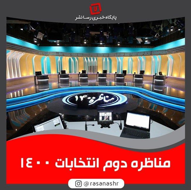 لحظه به لحظه با مناظره دوم زنده انتخابات ۱۴۰۰