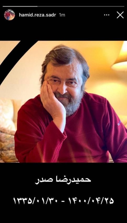 حمیدرضا صدر درگذشت