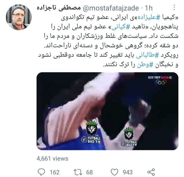 داستان کیمیا؛ چه شد که علیزاده از ایران رفت؟/ واکنش کاربران توییتر به مسابقه علیزاده - کیانی؛ بدجور باختیم! داستان کیمیا؛ چه شد که علیزاده از ایران رفت؟/ واکنش کاربران توییتر به مسابقه علیزاده - کیانی؛ بدجور باختیم!