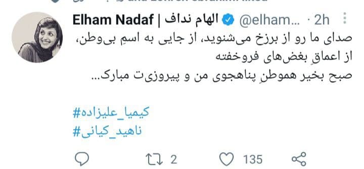 داستان کیمیا؛ چه شد که علیزاده از ایران رفت؟/ واکنش کاربران توییتر به مسابقه علیزاده - کیانی؛ بدجور باختیم! داستان کیمیا؛ چه شد که علیزاده از ایران رفت؟/ واکنش کاربران توییتر به مسابقه علیزاده - کیانی؛ بدجور باختیم!