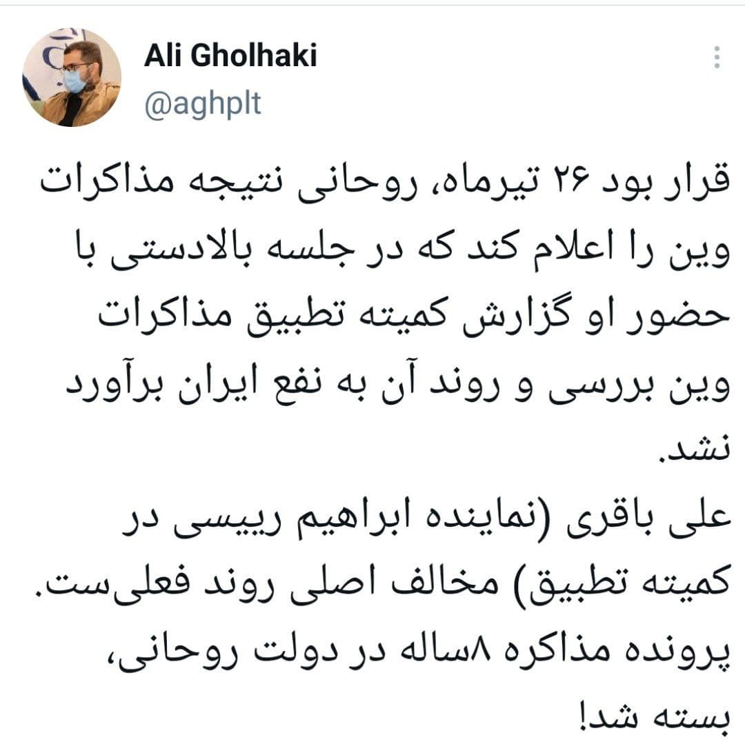 فعال رسانه‌ای اصولگرا: پرونده مذاکره ۸ ساله در دولت روحانی، بسته شد!