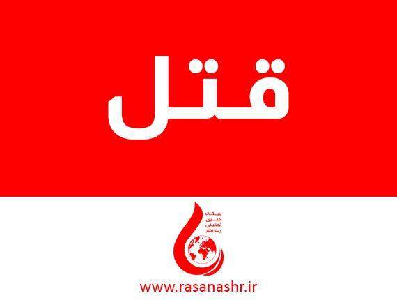 دستگیری ملی پوش والیبال به جرم قتل