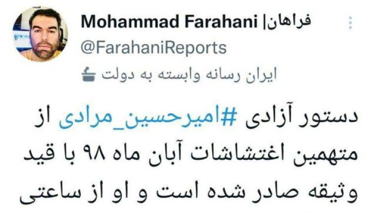 دستور آزادی «امیرحسین مرادی» با قید وثیقه صادر شده است