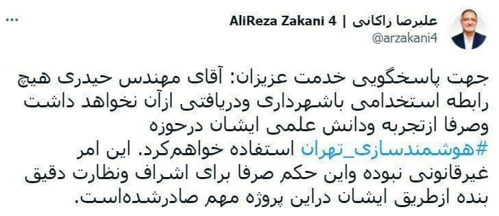 پاسخ زاکانی به استخدام پر حاشیه: دامادم دستیار ویژهام شده، ولی حقوق نمیگیرد پاسخ زاکانی به استخدام پر حاشیه: دامادم دستیار ویژهام شده، ولی حقوق نمیگیرد