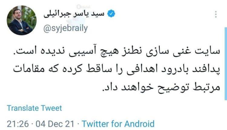 صدای انفجار در آسمان نطنز پیچید