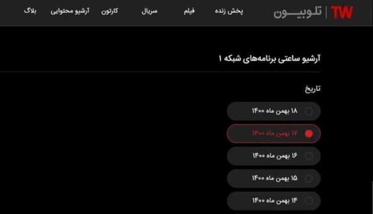 آرشیو تلوبیون از دسترس خارج شد
