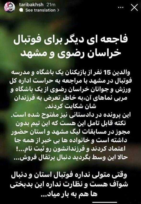 فاجعه تعرض جنسی در فوتبال نونهالان مشهد! (عکس) فاجعه تعرض جنسی در فوتبال نونهالان مشهد! (عکس)