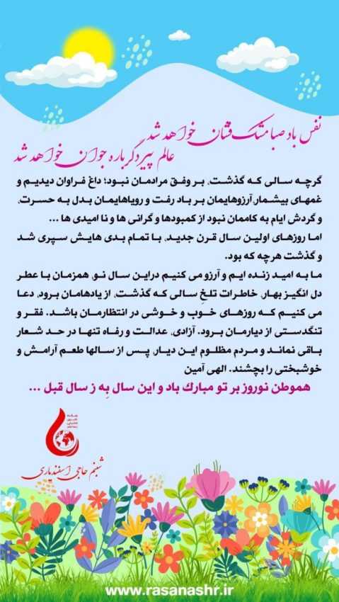 نوروز بر همگان مبارک