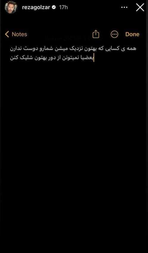 استوری رضا گلزار