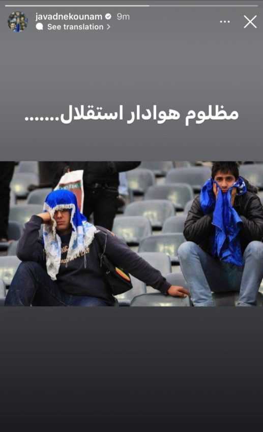 استوری جواد نکونام