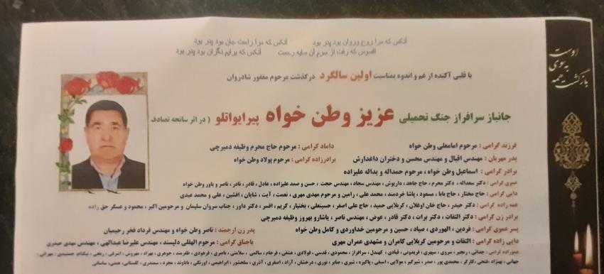 پیام تسلیت اولین سالگرد جانباز سرافراز جنگ تحمیلی در هفته دفاع مقدس در پی درگذشت سردار حاج عزیز وطن خواه پیرایواتلو