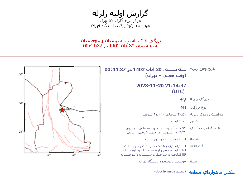 خبر فوری: زلزله ۴.۷ ریشتری زاهدان را لرزاند!
