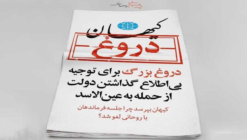 پاسخ روحانی به ادعای کیهان