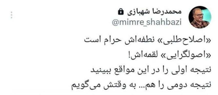 اخراج مجری پرحاشیه «پاورقی» در پی توئیت توهین آمیز
