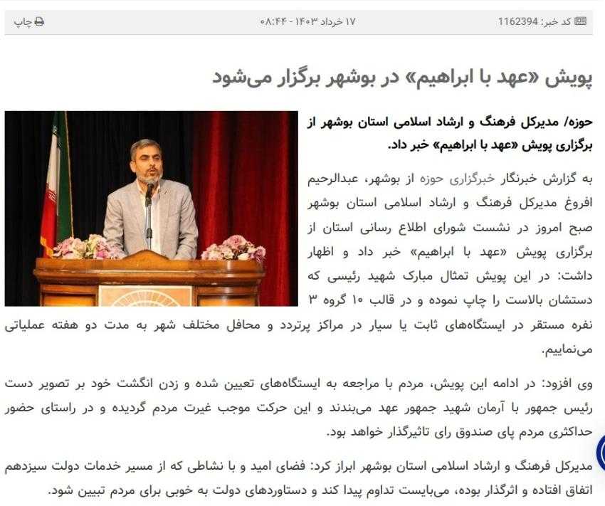 طرح عجیب اداره ارشاد : مردم به عکس آیت الله رئیسی دست بزنند و عهد کنند / موجب غیرت مردم می شود