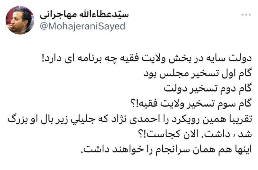 هشدار جدی عطاءالله مهاجرانی به سعید جلیلی ؛ احمدی نژاد الان کجاست؟ هشدار جدی عطاءالله مهاجرانی به سعید جلیلی ؛ احمدی نژاد الان کجاست؟