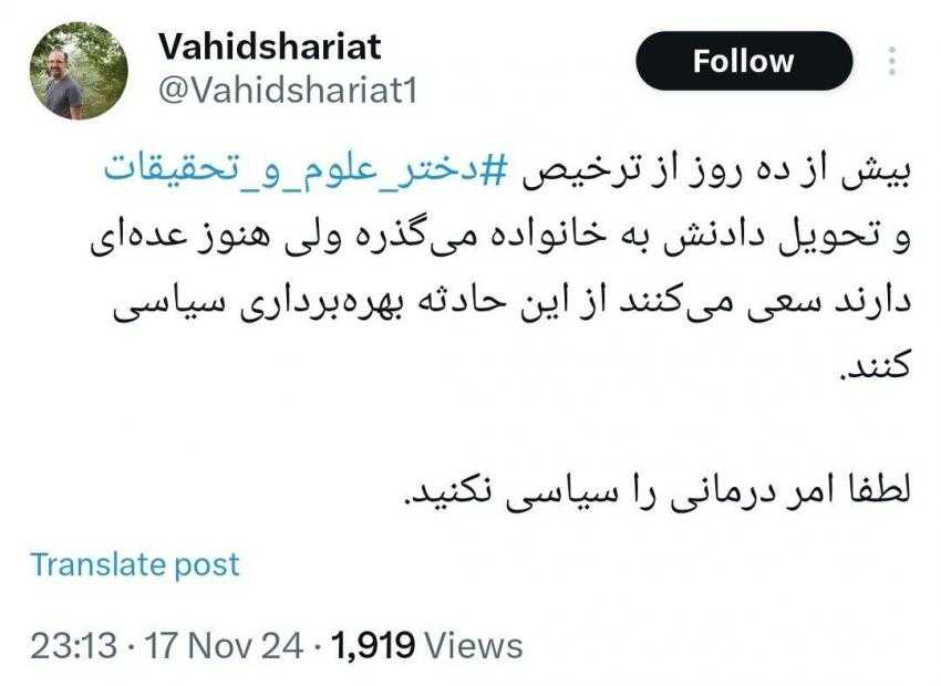رییس انجمن علمی روان پزشکان ایران خبرداد: دختر علوم تحقیقات از بیمارستان مرخص شد رییس انجمن علمی روان پزشکان ایران خبرداد: دختر علوم تحقیقات از بیمارستان مرخص شد