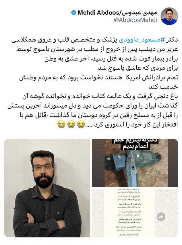 توئیت خبر قتل