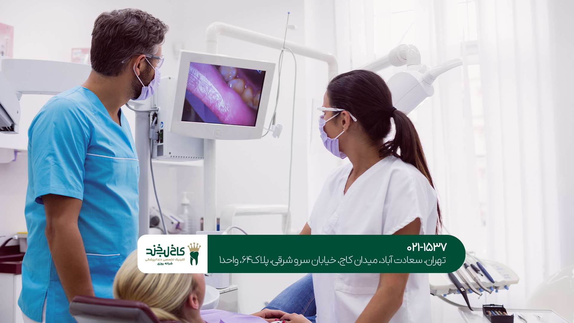 دندانپزشکی شبانه‌روزی