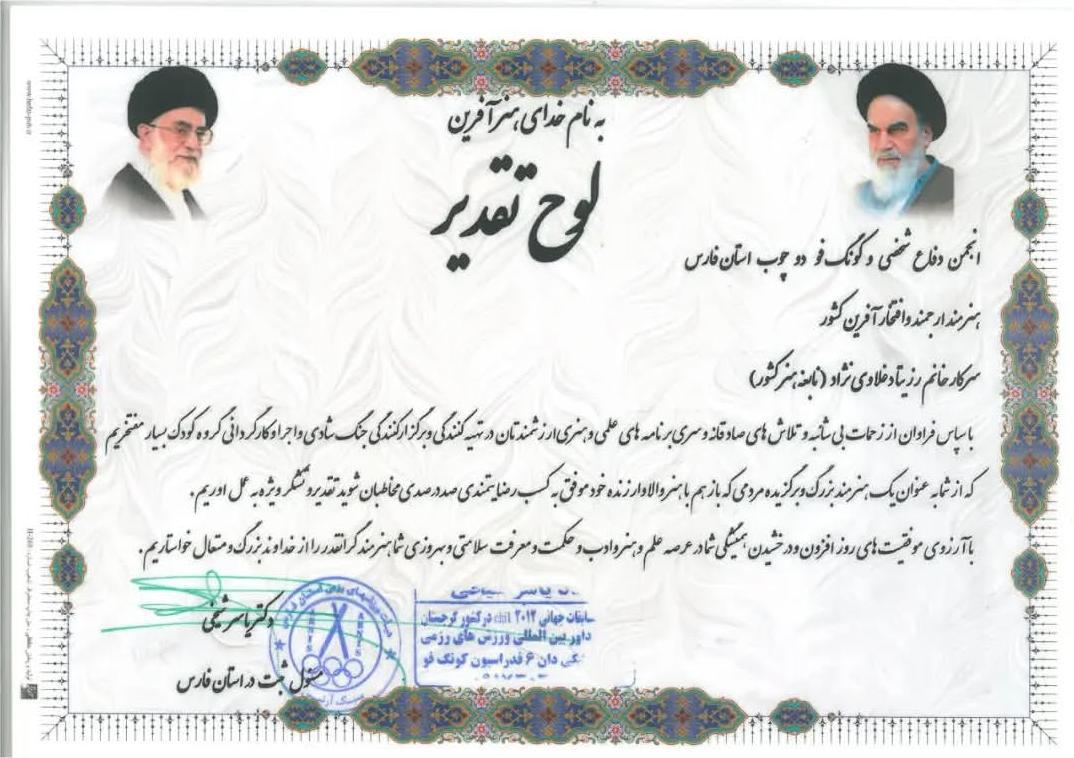 بیوگرافی رزیتا دغلاوی نژاد دختر شایسته ایران