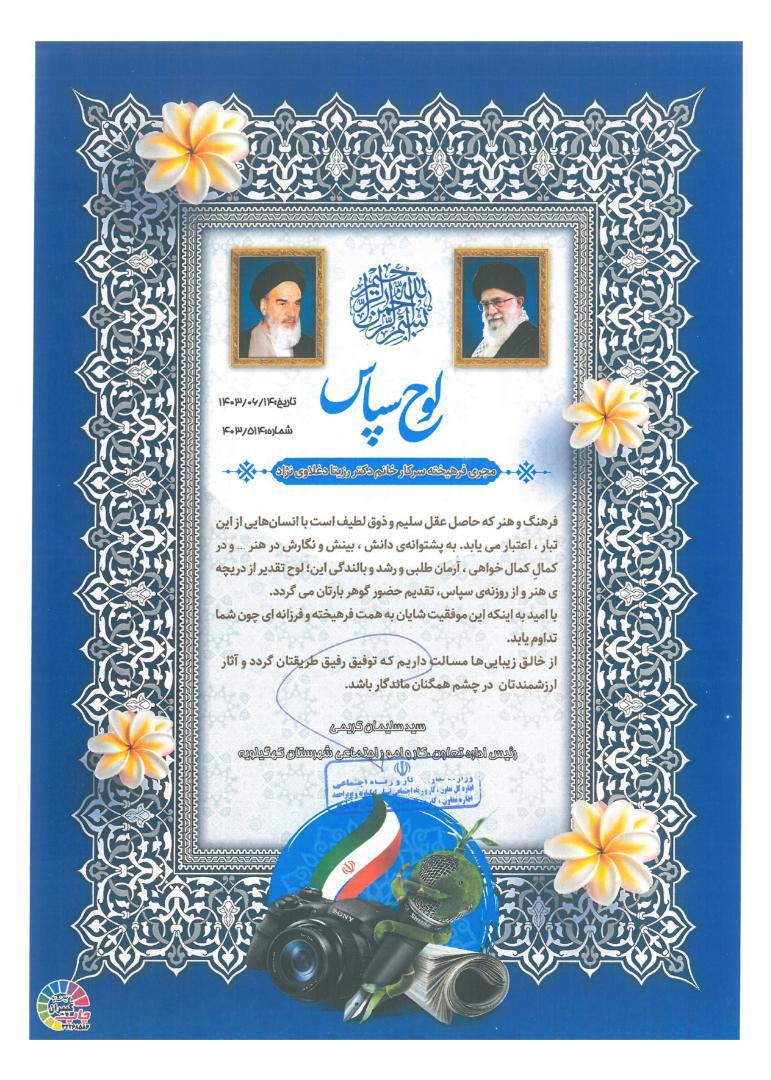 بیوگرافی رزیتا دغلاوی نژاد دختر شایسته ایران