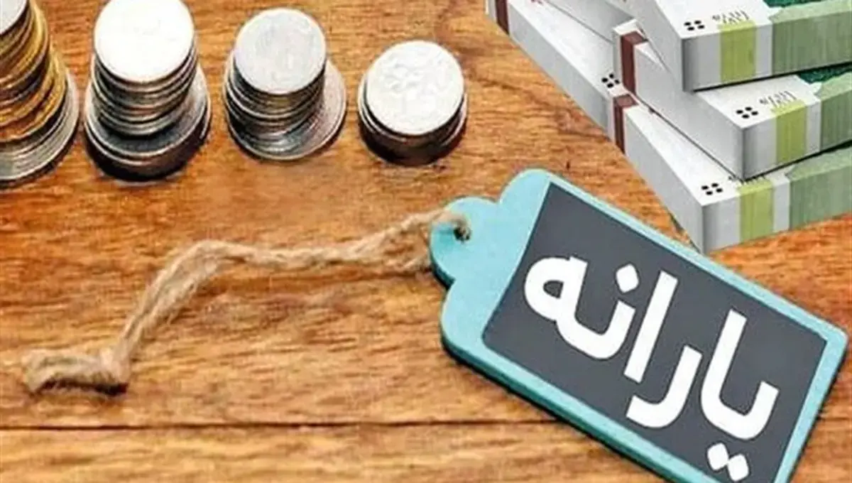 یارانه شهریور ۱۴۰۴ واریز شد: دهک‌های ۱ تا ۳ برداشت کنند