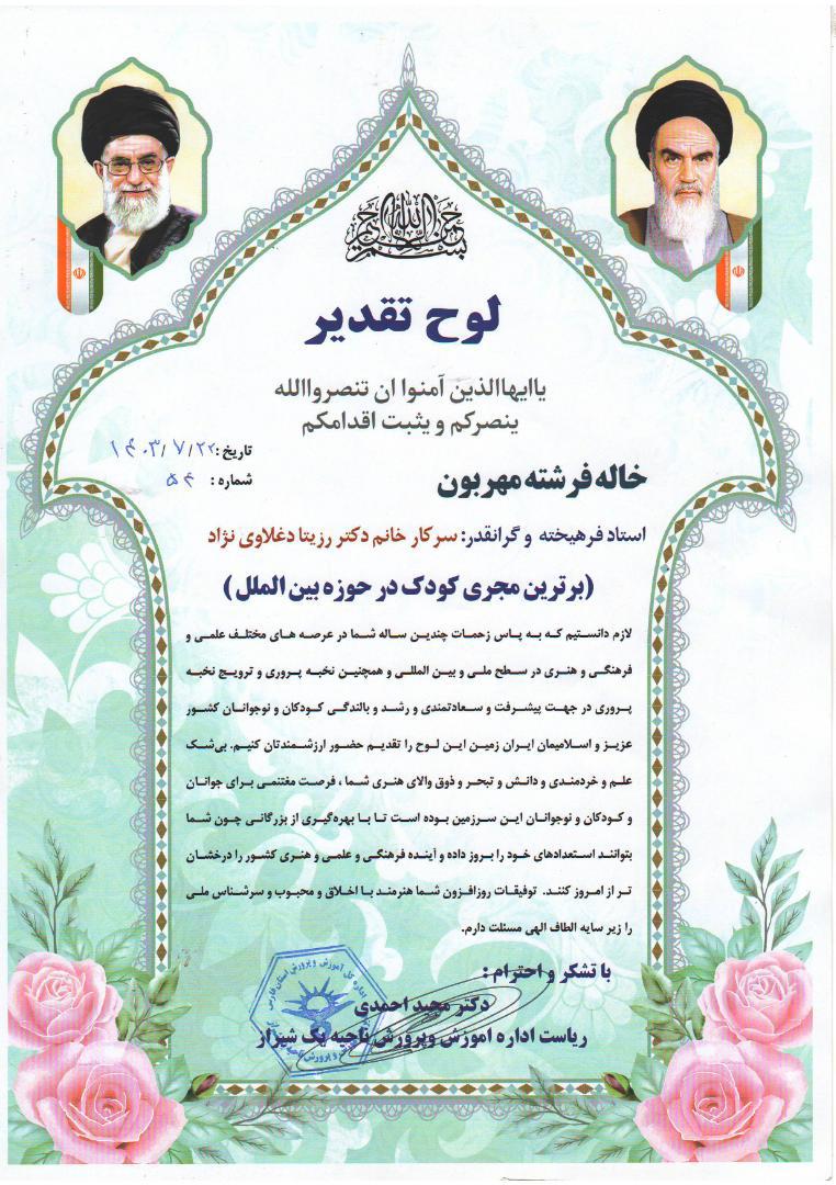 بیوگرافی رزیتا دغلاوی نژاد دختر شایسته ایران