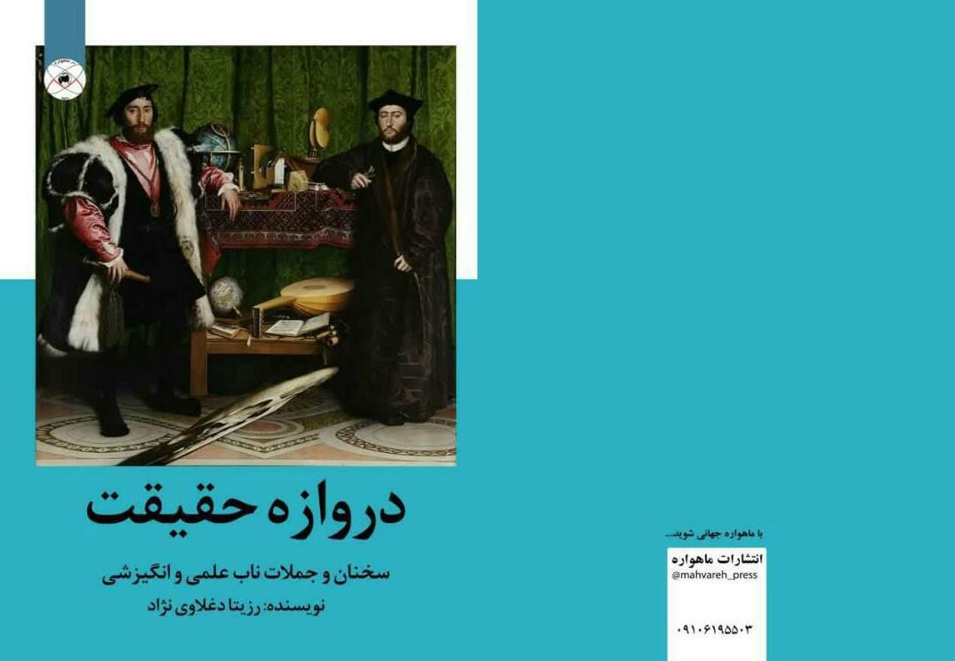 بیوگرافی رزیتا دغلاوی نژاد دختر شایسته ایران