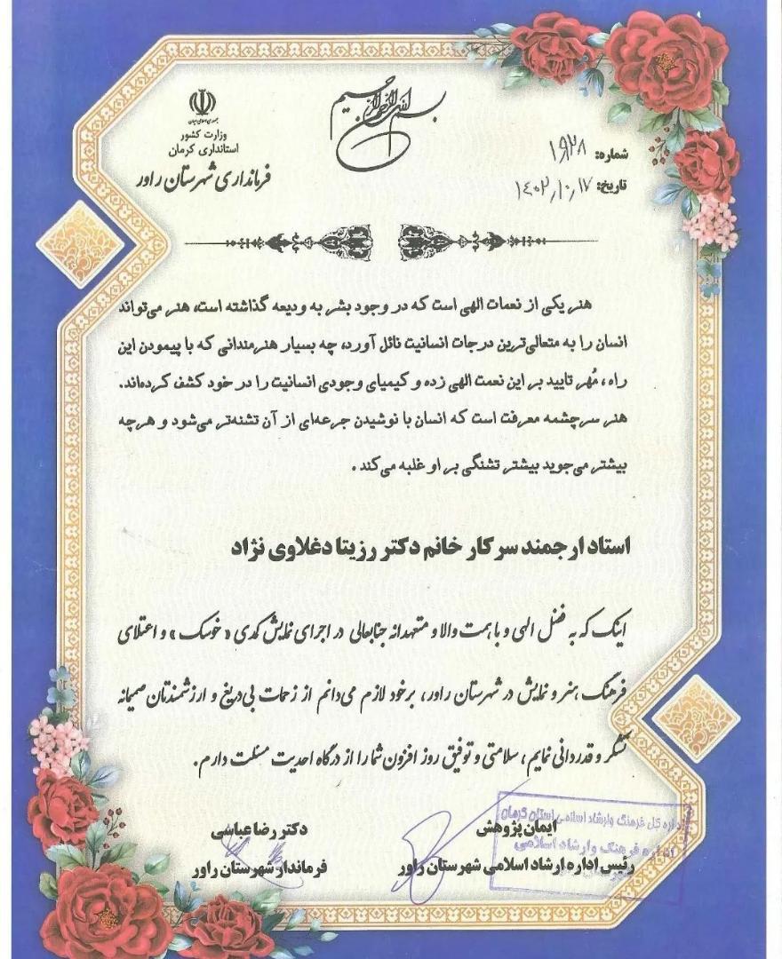 بیوگرافی رزیتا دغلاوی نژاد دختر شایسته ایران