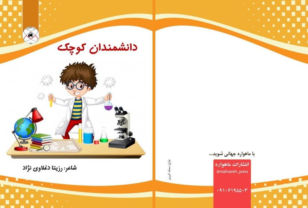 بیوگرافی رزیتا دغلاوی نژاد دختر شایسته ایران