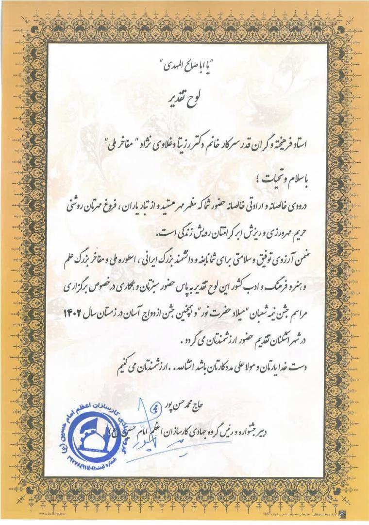 بیوگرافی رزیتا دغلاوی نژاد دختر شایسته ایران