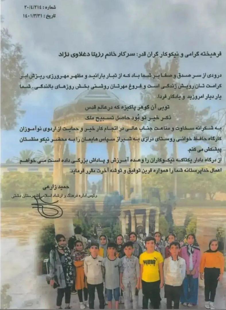 بیوگرافی رزیتا دغلاوی نژاد دختر شایسته ایران