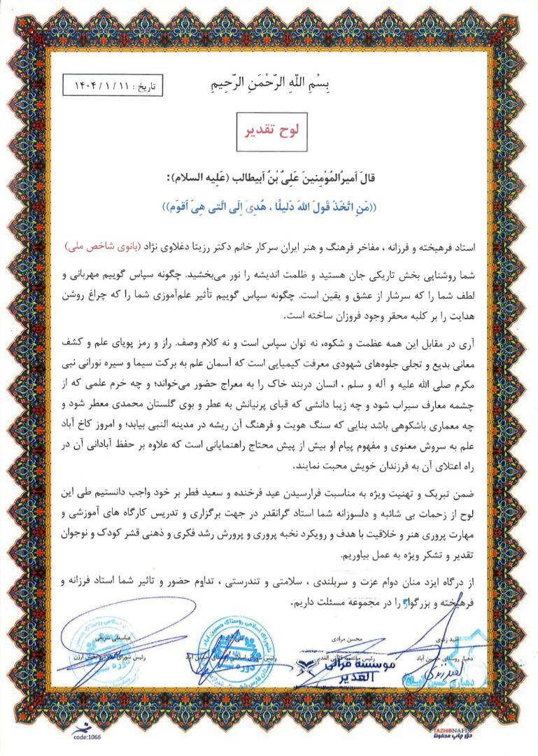 بیوگرافی رزیتا دغلاوی نژاد دختر شایسته ایران