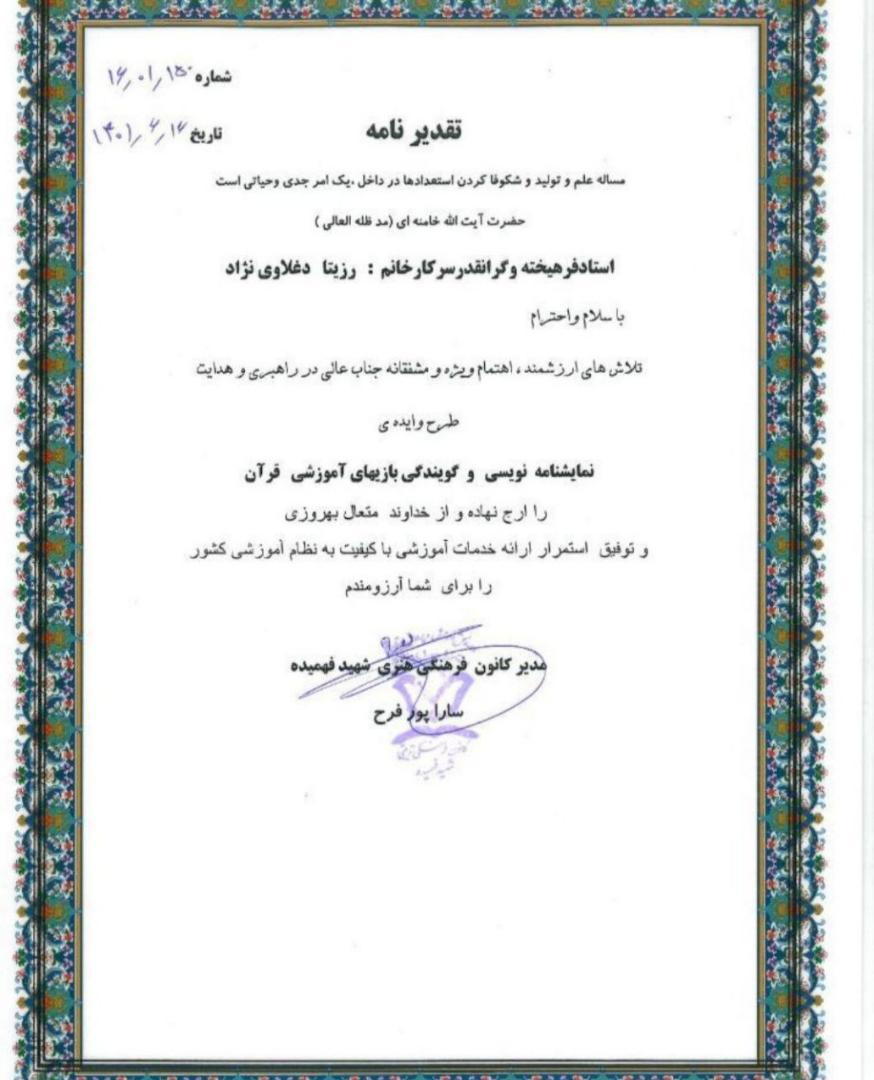 بیوگرافی رزیتا دغلاوی نژاد دختر شایسته ایران