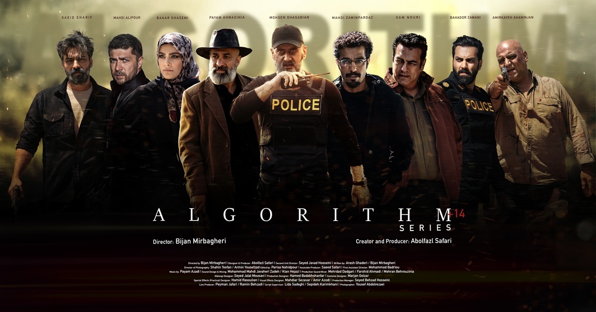 پخش سریال پلیسی «الگوریتم» اواسط مهرماه از شبکه سه