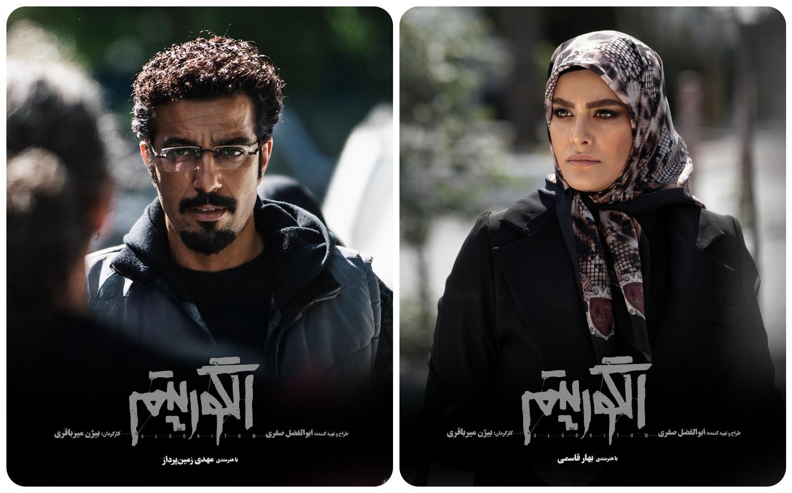 پخش سریال پلیسی «الگوریتم» اواسط مهرماه از شبکه سه 