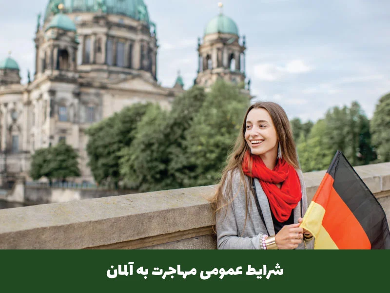 مهاجرت به آلمان | راهنمای جستجوی کار، بلو کارت و ویزای تحصیلی 2025